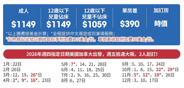OH5 published departure price details