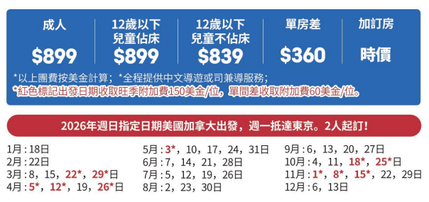 TF5 published departure price details
